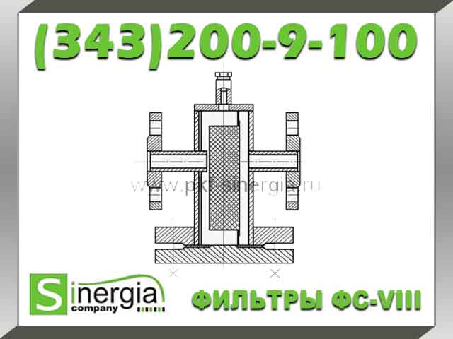 Фильтры ФС-VIII по Т-ММ-11-2003, 